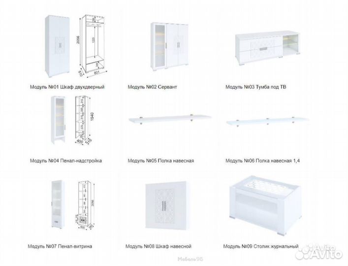 Гостиная Тиффани белая