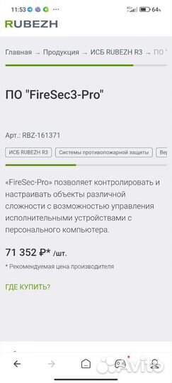 Лицензионное программное обеспечение rubezh