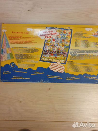 Веселый английский язык.Говорящий плакат