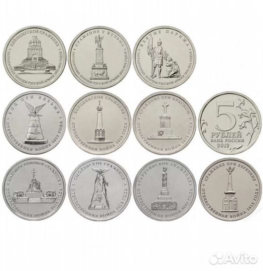 5 рублей монеты 1812. Юбилейные 5 рублевые монеты. Монета 5 рублей 1812. Монеты Бородино 1812. Монета 5 рублей 2012 года.