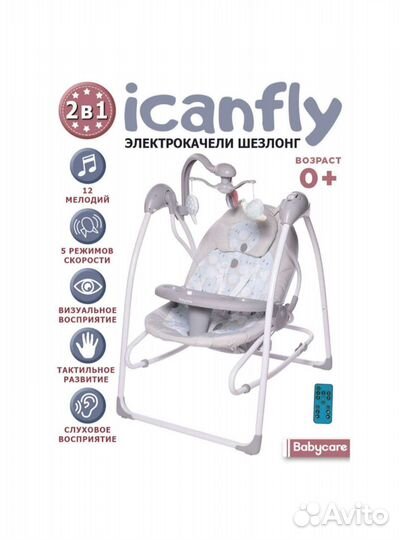 Электрокачели BabyCare 2в 1