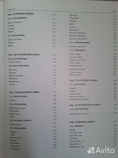 Справочник определитель гнезд 