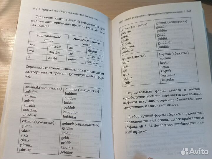 Пособие для изучения Турецкого языка А. Каплан