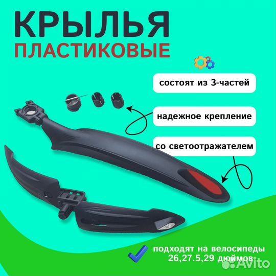Продаем крылья велосипедные пластиковые