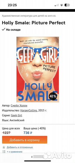 Книга холли смейл geek girl гениальна и прекрасна