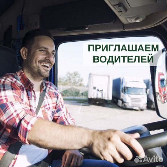 Водитель-Экспедитор категории С