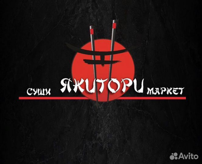 Повар-сушист