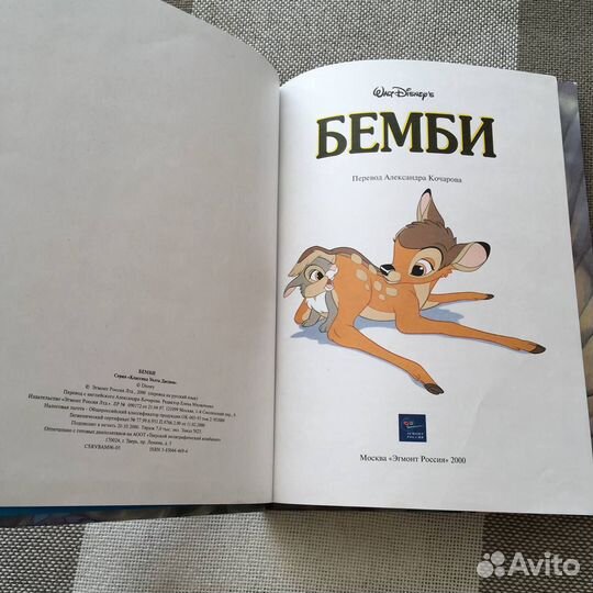 Книги Дисней Эгмонт Бэмби 102 долматинца