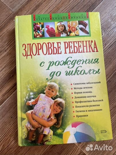 Книга «здоровье ребенка»