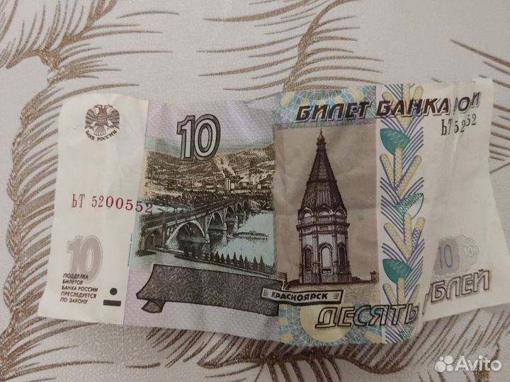 10 рублей бумажные 1997