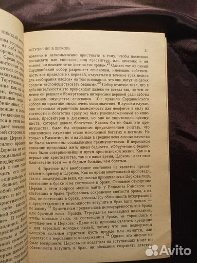 Вступление в церковь 1993 Н.Афанасьев