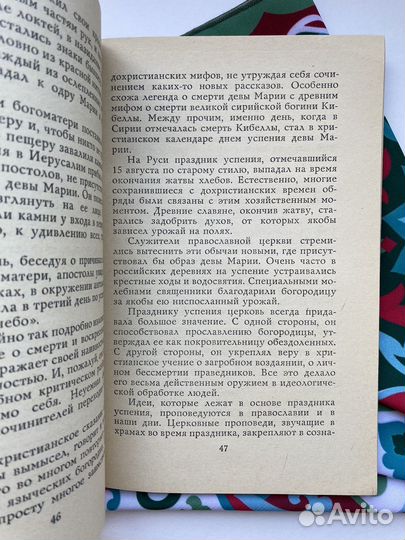 Богородичные праздники / Короткова