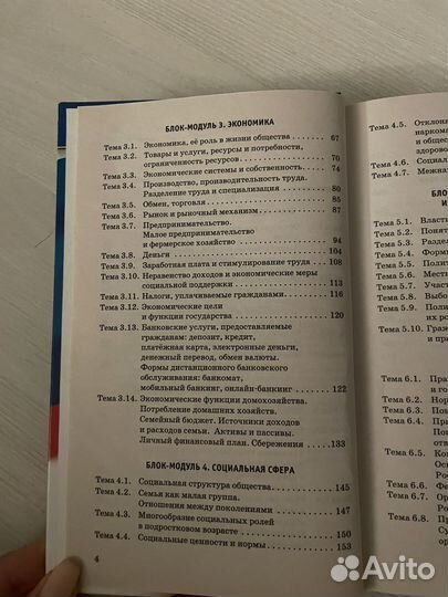 Справочник по обществознанию ОГЭ