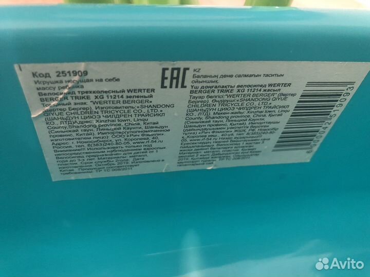 Велосипед трехколесный детский