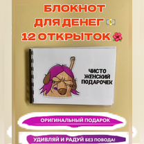 Открытки для денег в блокноте