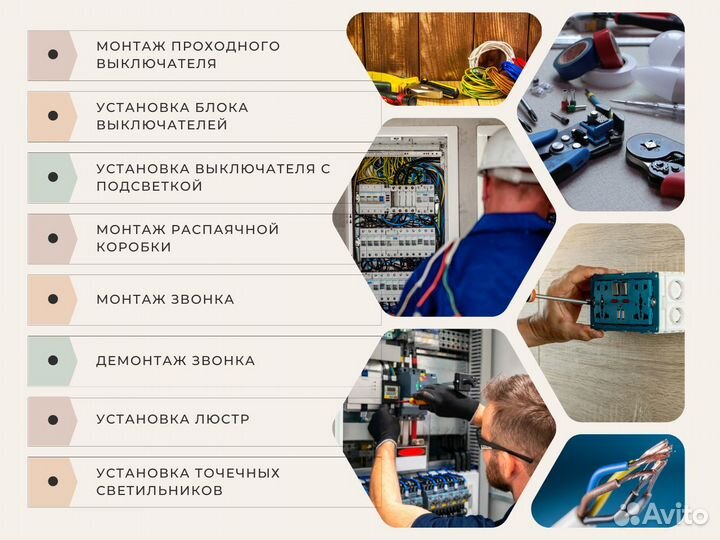 Электрик с опытом - решим любые проблемы