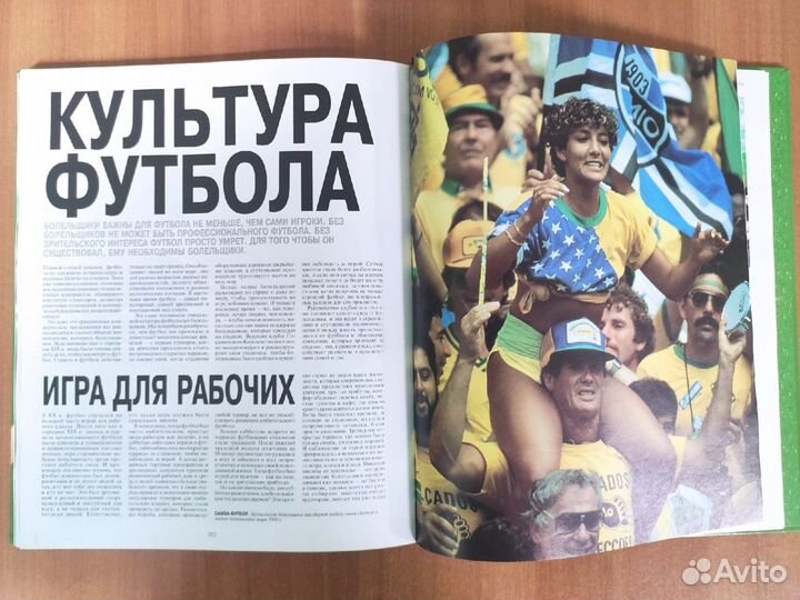 Полная энциклопедия футбола