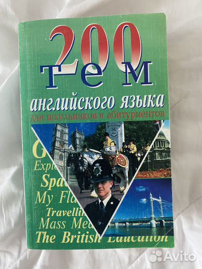 200 тем английского языка