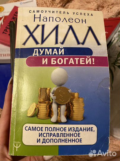Книга думай и богатей