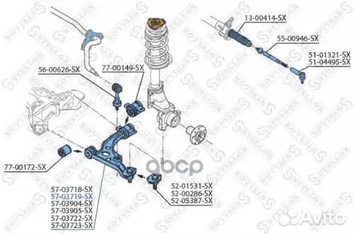 Рычаг правый 5703719SX 5703719SX Stellox