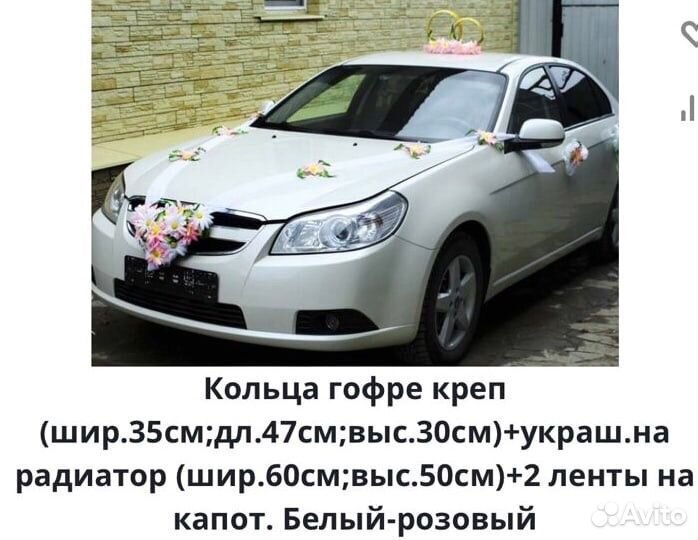 Новое украшение на свадебную машину. Набор