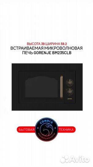 Встраиваемая микроволновая печь Gorenje BM235clв