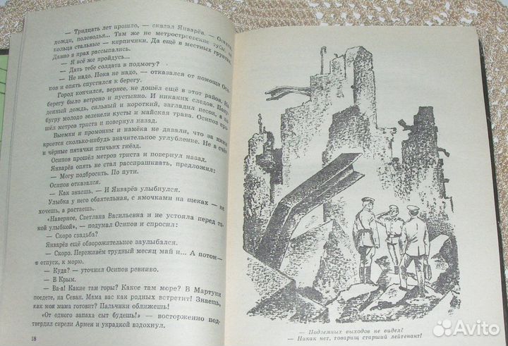 Книга детская СССР Трудный месяц май Кириши