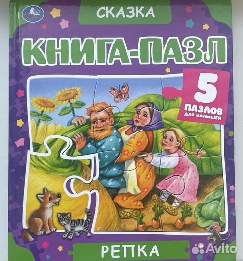 Детские книги (есть с пазлами)