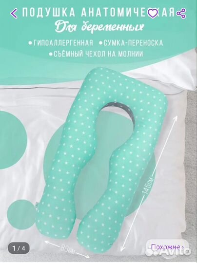 Подушка для беременных