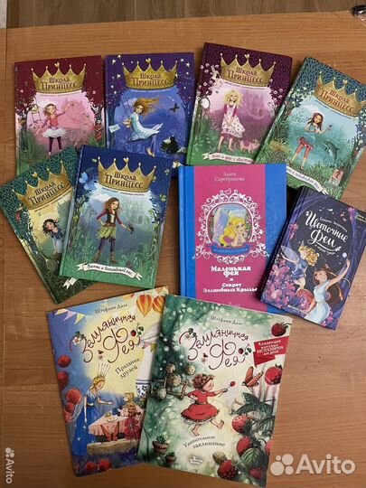 Детские книги про фей и принцесс