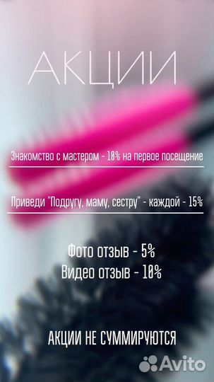 Ламинирование, ботокс ресниц и бровей Парнас