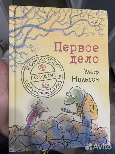 Первое дело.Комиссар Гордон.Ульф Нильсон