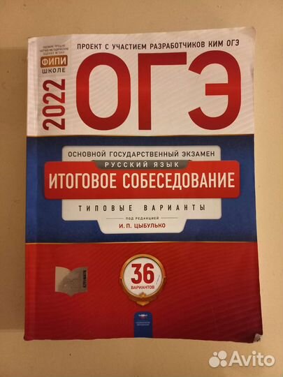 Итоговое собеседование по русскому языку огэ