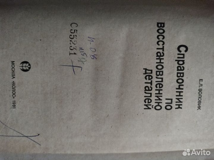 Книга о восстановлении деталей