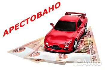 Снимаем запреты с авто