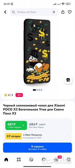 Чехол на xiaomi poco х3 утка Дональд Дак