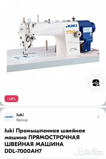 Прямострочная швейная машина DDL-7000AH7