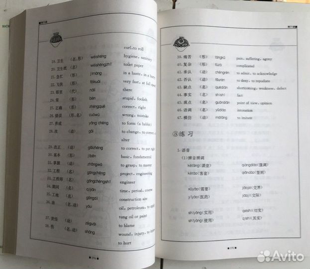 Учебник Ускоренный курс по изучению китайского яз