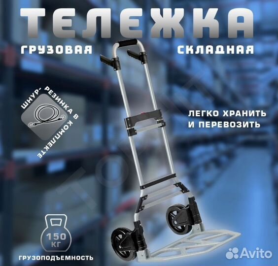 Тележка грузовая складная