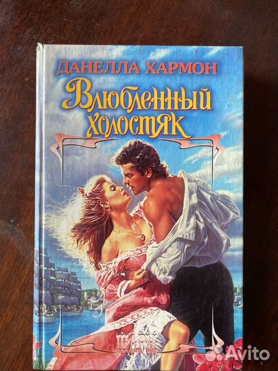 Данелла Хармон 