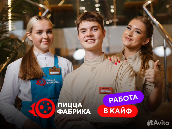 Официант дневной