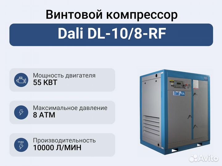 Винтовой компрессор Dali DL-10/8-RF