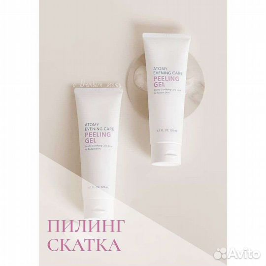 Набор очищение Атоми Atomy Ivning