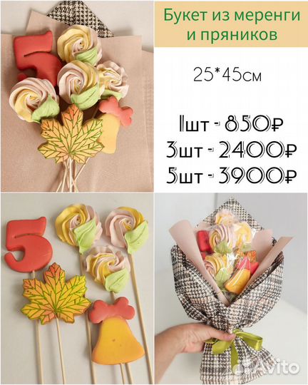 Сладкий букет на 1 сентября цветы учителю