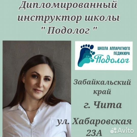 Обучение подологичексому педикюру