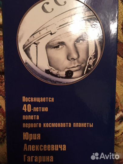 2 рубля и 10 ру 2001 года Гагарин proof