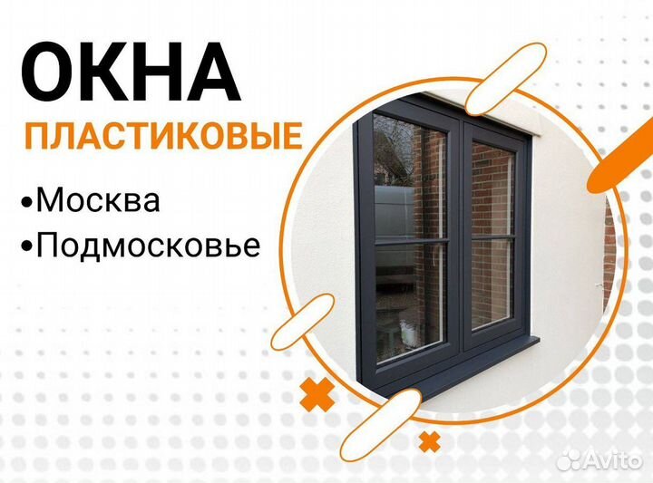 Окна быстро