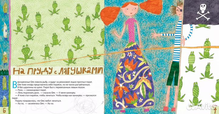 Непослушный пират Пёстрый квадрат