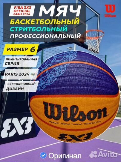 Мяч баскетбольный Wilson fiba 3x3 Paris 2024