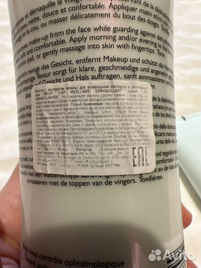 Бальзам очищающий Givenchy и молочко Payot